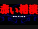 赤い相撲　第2話