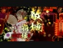 正４位ｃ】デッキ決まらないからおなら【ｖｓ忍従