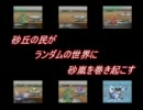 【実況】砂丘の民がランダムの世界に砂嵐を巻き起こす【Part2】