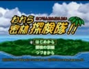【実況】遺跡発見!!われら密林探検隊[part１]