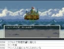 [目隠し] SFC版ドラクエ6を指示縛りでプレイ！part144 [ニコ生]