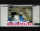 ネットに「いじめ」の動画投稿か？群馬県の前橋市教委が調査中