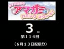 【良子と佳奈のアマガミ・カミングスウィート！】　第114回　音・絵無し
