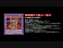 【カオス】遊戯王オンライン制限改定2011/6/17【環境】