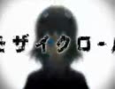 モザイクロールを歌ってみた【すあま】