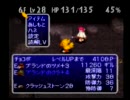 チョコボの不思議なダンジョン2　鳥とシロマと+αぶらり旅9キュピー目