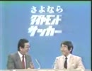 さよならダイヤモンドサッカー5-5
