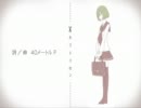 キリトリセン　歌ってみた