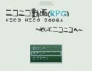 ボスドロップアイテムのコンプリートを目指す　(ニコニコRPG)　part12