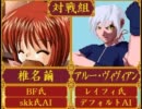 (MUGEN)萌えよ☆ヒロインズトーナメント　02バリバリ