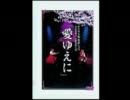 サクラ大戦「愛ゆえに」歌ってみた【おふとん】