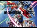【ＥＸＶＳ】第一回シャッフル大会その一【竹ノ塚ｱﾄﾞｱｰｽﾞ】