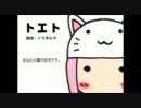 【くま。】トエト【歌ってみた】