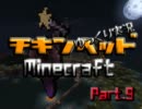 【minecraft】チキンヘッドのminecraftゆっくり実況【part9】