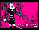 原キー「バイビーベイビーサヨウナラ」歌ってみたVer獅式