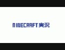 【地上に】マイクラ　アンダーグラウンド【出ない】part2