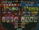 三国志大戦３ 頂上対決 2011/6/15 赤兎暴走軍 VS 勇友軍