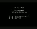 バッハ　コラール前奏曲「もろ人、声あげ」　ケンプ