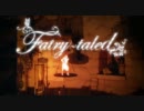 Fairy-taled 歌ってみた【みやびと】