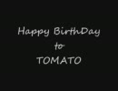 トマトさん誕生日おめでとう(ノ)･ω･(ヾ)♪