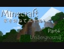 【Minecraft】家を訪ねて三千里？ part4 【実況プレイ】