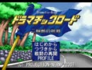 【実況プレイ】フリーゲームを実況してみる【ドラマチックロード】part69