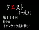 【MHP2G】クエストは一度きり【弓】第114回