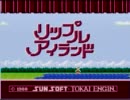 【ゆっくり実況】　リップルアイランド　最終回