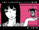 【実況】お坊さんの息子がゆめにっきプレイ番外編・拾【最後の夢】