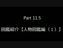 聖剣伝説レジェンドオブマナを道産子2人で実況 Part11.5