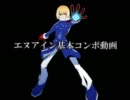 エヌアイン完全世界　エヌアイン基本コンボ
