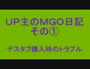 ★ UP中級者があげるMGO動画PART33 RES  ★