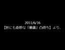 あすく（声真似生主）の出会い厨暴露 前半