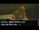 MGSOPSを初見プレイpart1の2