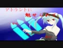 【ボーダーブレイク】アトラントに魅せられて？　274発目【猿ーパー】