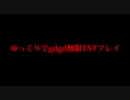 【Minecraft】 ゆっくりでgdgd無限TNTプレイ 07 -初ED編- 【爆弾魔】