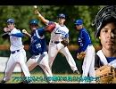 【ヨーロッパ】ヨーロッパ野球入門07～フランス編～【野球】