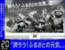 【ACジャパン】誇ろう!ふるさとの元気。('10年度/ラジオCM)【東北限定】