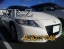 【長崎県道】CR-Zで走ってみた。【207号線】