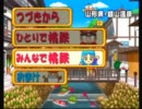 野郎2人でふらっと桃鉄　part1