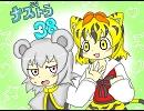 ナズトラ３８【ヒモトラちゃん】