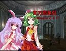 東方蛮族混 Session4-5【東方×SW2.0】