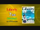 「The Liberty」 (2011年7月号) 大川隆法／幸福の科学出版 CM