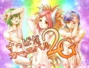 ´∀`*すっぱだカーニバル！！二回～ゴーヤ収穫祭～