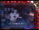 【パチンコ】CRヴァン・ヘルシング　俺たちがジャスティスだ！その11