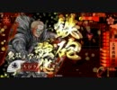 [戦国大戦][正五位A]さいきょうコンボ？で勝ち進む動画 その21