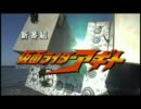 【全部俺】仮面ライダーアギト 新番組予告