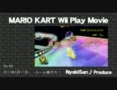 マリオカートWii にょきプレ動画66 オールラウンダードリバイ編