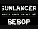 【MHP3】GUNLANCER BEBOP【浪漫ガンスMAD】