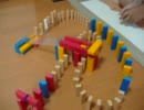 ざびえるパーティー スーパードミノ倒し ～SUPER DOMINO～